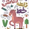 کتاب کتاب نقطه خط نقاشی 7 | انتشارات نشر پنجره