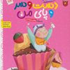 کتاب دست و سر و پای من | انتشارات جمال