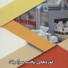 کتاب کوره های پخت سرامیک | انتشارات شهرآب