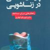 کتاب پیمان شکنی در زناشویی | انتشارات دانژه