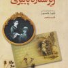 کتاب زیر ستاره پاییزی | انتشارات گل آذین