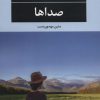 کتاب صداها | انتشارات نگاه