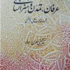 کتاب عرفان ،تمدن و هنر انسانی | انتشارات اطلاعات
