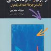 کتاب نوجوان و خانواده درمانی | انتشارات ققنوس