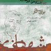 کتاب چهار مضراب های علی اکبر شهنازی | انتشارات موسسه فرهنگی و هنری ماهور