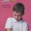 کتاب امروز نفرت، فردا سپاس | انتشارات زوار