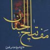 کتاب مفاتیح الجنان 14 سطری | انتشارات به نشر