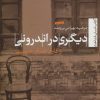کتاب دیگری در اندرونی | انتشارات تیسا