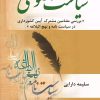 کتاب سیاست علوی | انتشارات تیرگان