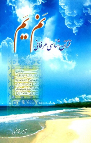 کتاب نم یم | انتشارات اطلاعات