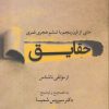 کتاب حقایق | انتشارات قطره