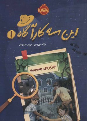 کتاب جزیره ی جمجمه | انتشارات پرتقال