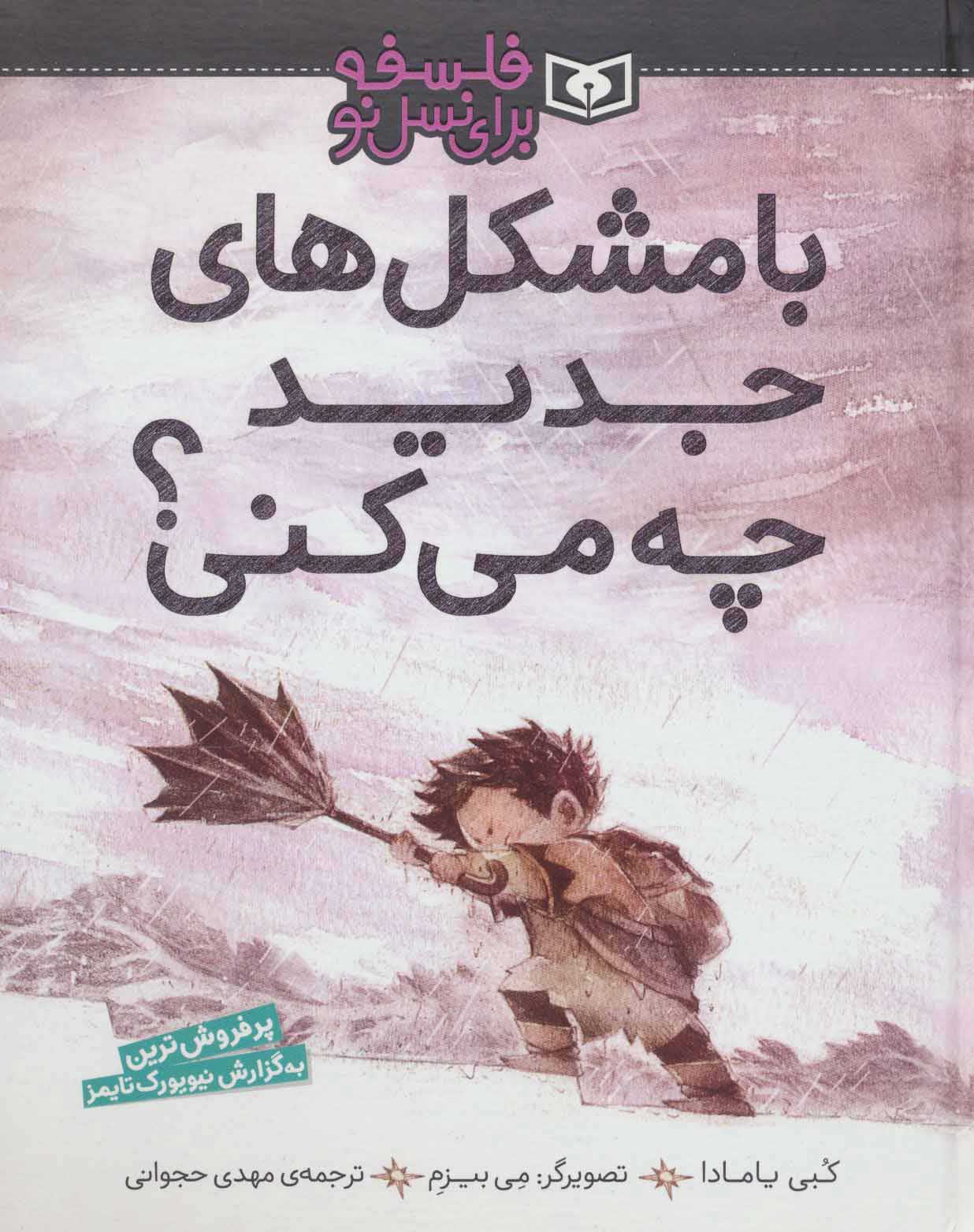 کتاب با مشکل های جدید چه می کنی؟ | انتشارات قدیانی