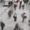 کتاب تابوت های شکسته | انتشارات فصل پنجم