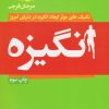 کتاب انگیزه | انتشارات لیوسا