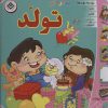 کتاب مجموعه شعرهای تولد | انتشارات برف