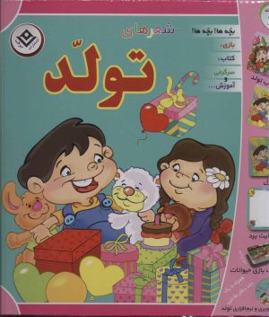 کتاب مجموعه شعرهای تولد | انتشارات برف