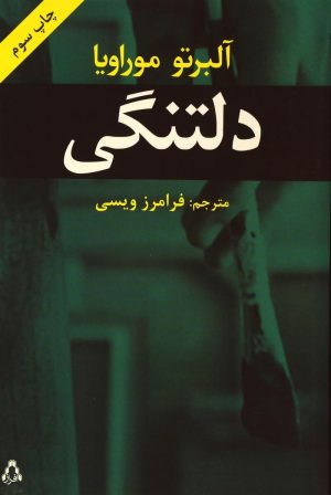 کتاب دلتنگی | انتشارات افراز