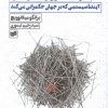 کتاب سرمایه داری و دیگر هیچ | انتشارات افکار