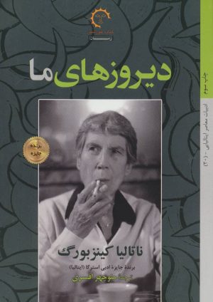 کتاب دیروزهای ما | انتشارات کتاب خورشید