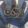 کتاب هموگان : بخش دوم | انتشارات باژ