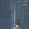 کتاب چشمان تاریکی | انتشارات نیستان