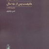 کتاب مانیفست پس از 150 سال | انتشارات آگاه