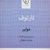 کتاب تارتوف | انتشارات قطره