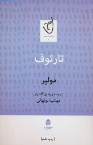 کتاب تارتوف | انتشارات قطره
