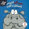 کتاب اسب آبی آخر سر راستش را گفت | انتشارات فنی ایران نردبان