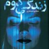 کتاب زندگی دوم | انتشارات آموت
