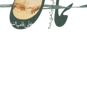 کتاب تماس | انتشارات نیستان