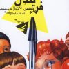 کتاب فریندل | انتشارات دیبایه