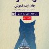 کتاب گربه مولانا | انتشارات نشر گویا