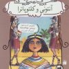 کتاب آنتونی و کلئوپاترا | انتشارات ذکر