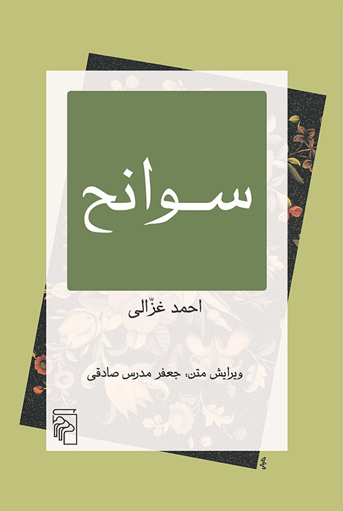 کتاب سوانح | انتشارات مرکز