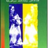 کتاب روزگاران طلایی تئاتر | انتشارات قطره