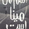کتاب اسم من مینا است | انتشارات هوپا