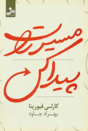 کتاب مسیرت را پیدا کن | انتشارات نسل نواندیش