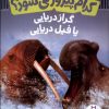 کتاب کدام پیروز می شود | انتشارات فنی ایران نردبان