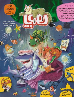 کتاب مجله هوپا: شماره 11 | انتشارات هوپا