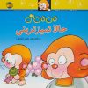 کتاب حالا تمیزترینی | انتشارات افق