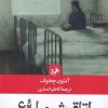 کتاب اتاق شماره 6 | انتشارات امیرکبیر