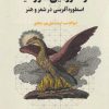 کتاب در سرزمین خورشید | انتشارات نشر چشمه