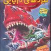 کتاب نبردهای دریایی 4 | انتشارات قدیانی
