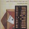 کتاب فنگ شویی برای پول | انتشارات پل