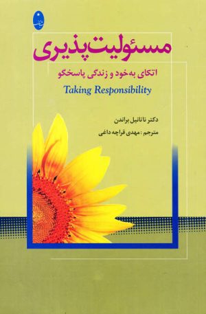 کتاب مسئولیت پذیری | انتشارات شباهنگ