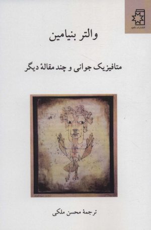 کتاب متافیزیک جوانی | انتشارات ناهید