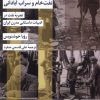 کتاب نفت خام و سراب آبادانی | انتشارات شیرازه