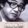 کتاب لطفا مرا نبینید | انتشارات آرادمان